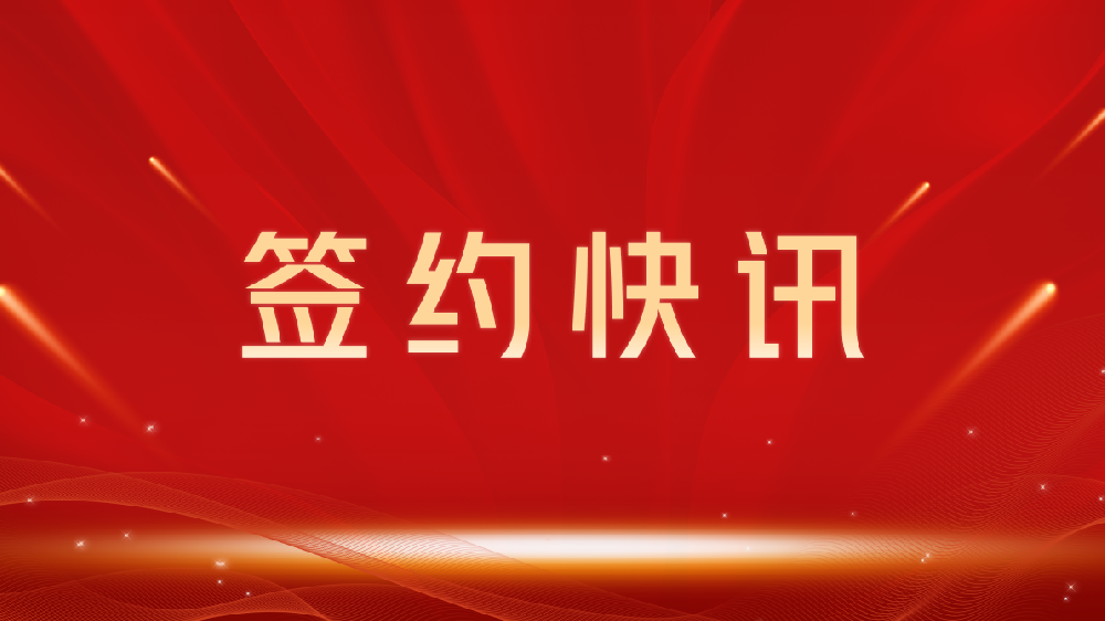 【签约喜讯】助力教育数字化转型，我司与乌海龙图教育集团达成官网建设合作